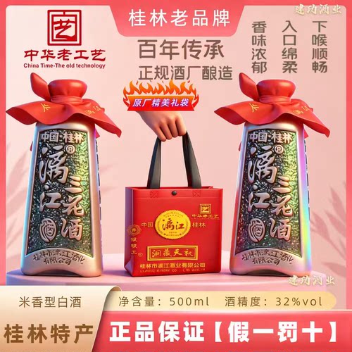 桂林特产漓江三花酒珍品32度米香型白酒500ml/瓶漓江牌桂林特产