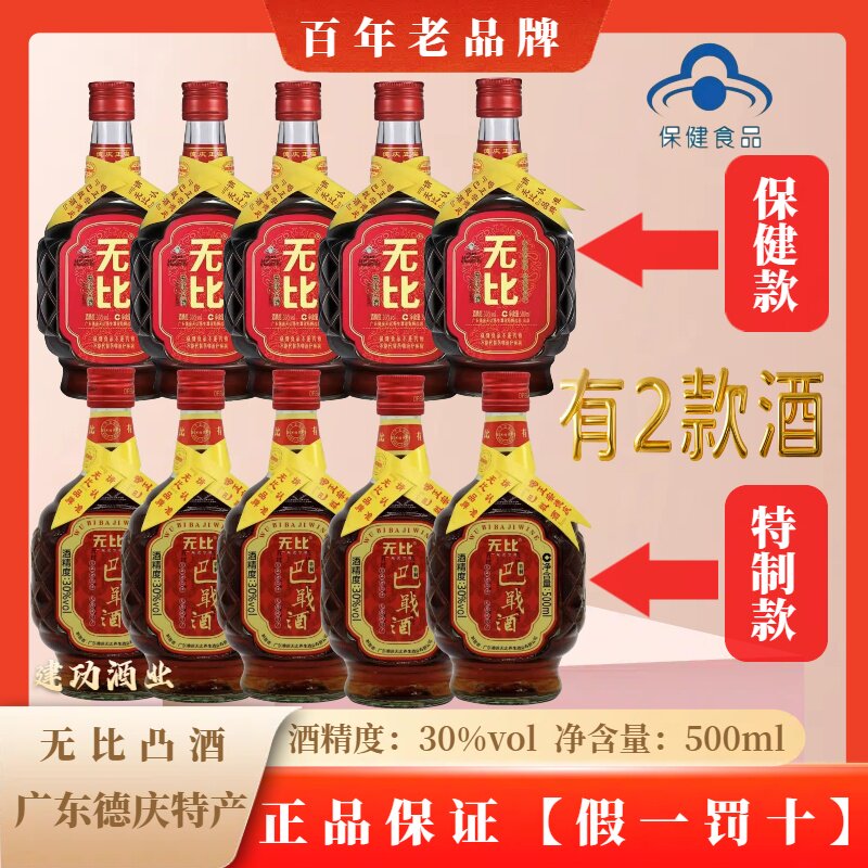 【大保健酒】无比凸酒养生酒500ml/瓶无比广东老字号
