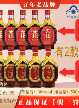 【大保健酒】无比凸酒养生酒500ml/瓶无比广东老字号