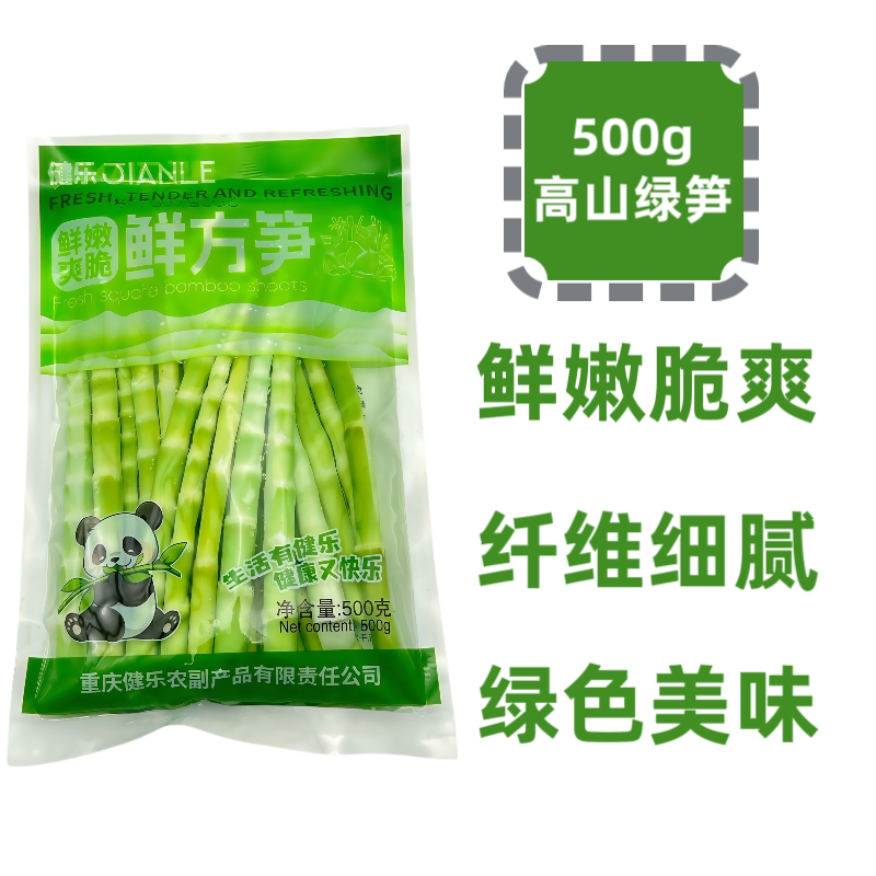 绿笋尖500g 清水鲜笋尖 火锅凉拌炒菜 脆嫩竹笋