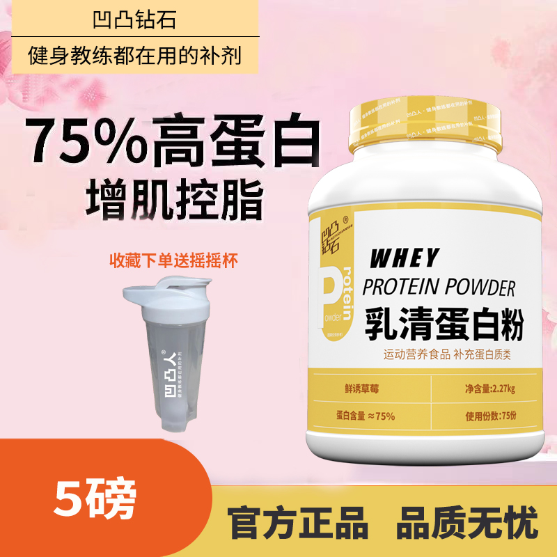 凹凸5磅乳清蛋白粉健身增健肌分离浓缩水解三重乳清蛋白质粉whey