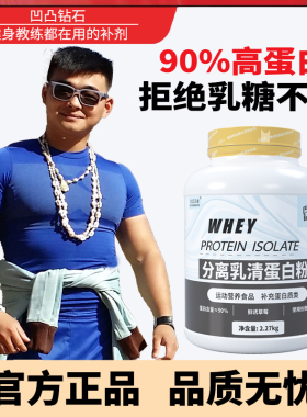 凹凸5磅分离乳清蛋白粉蛋白质粉水解运动健身增肌粉whey2270g