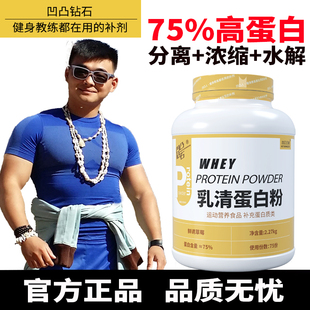 凹凸5磅乳清蛋白粉健身增健肌分离浓缩水解三重乳清蛋白质粉whey