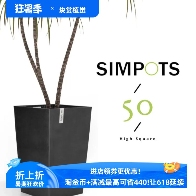 SIMPOTS 方桶  50-70CM  高方柱花盆 凝石加厚日本黑胶庭院花盆
