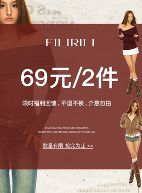 【69元/2件】FILIRILI  不tui不换 爆款秋冬外套长袖合集 拍立减