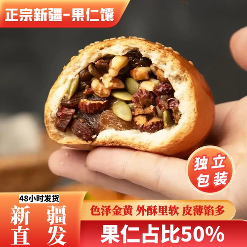 龙跃天山新疆果仁馕新疆手把馕