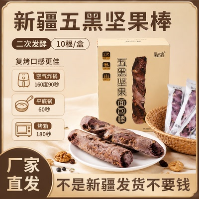 新疆特产坚果棒五黑坚果面包棒