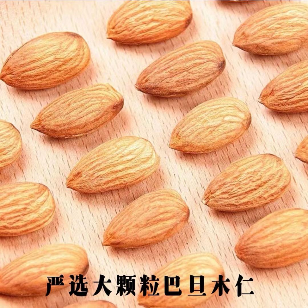 【新货】新疆正宗巴旦木仁大颗粒扁桃仁原味大杏仁无壳休闲零食