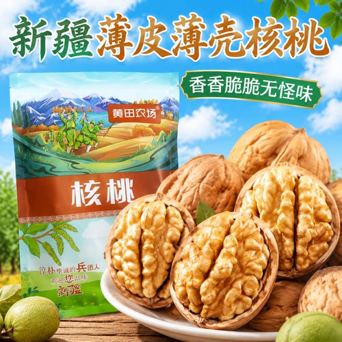 新疆特产新疆核桃原味无添加盐和糖核桃自然风干晾晒干果坚果零食