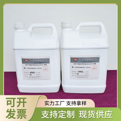 厂家供应助焊剂铜焊药水FB406锐达免清洗钎焊三甲脂紫黄铜焊接