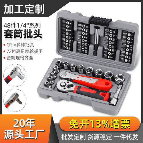 48件套套筒批头工具箱 手电钻电动螺丝刀套筒头盒十字螺丝刀批头
