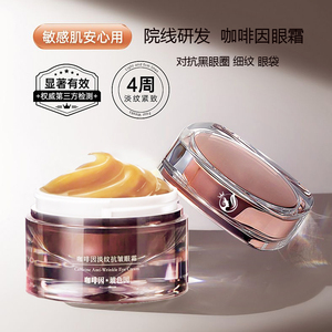 咖啡因眼霜玻色因抗皱紧致衰老淡化细纹去黑眼圈提拉眼袋女男正品