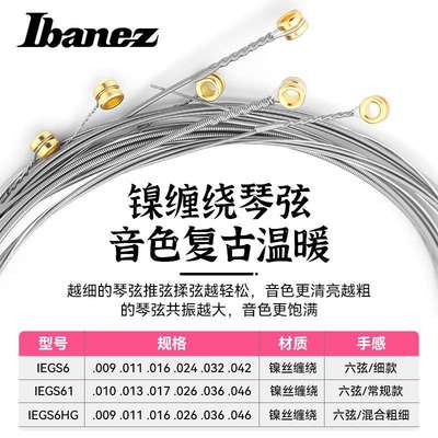 Ibanez依班娜电吉他琴弦IEGS6弦1套六根全套弦线专业电吉他弦一弦