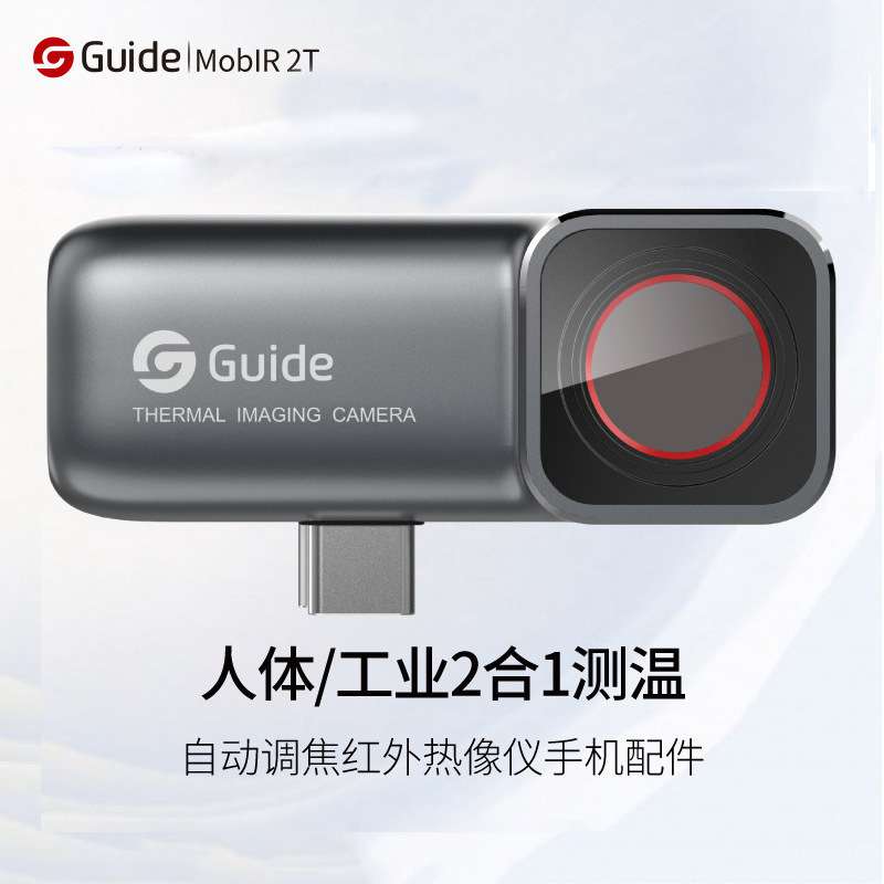 Guide高德红外热成像仪mobir2S/2T高清热像仪 户外热成像