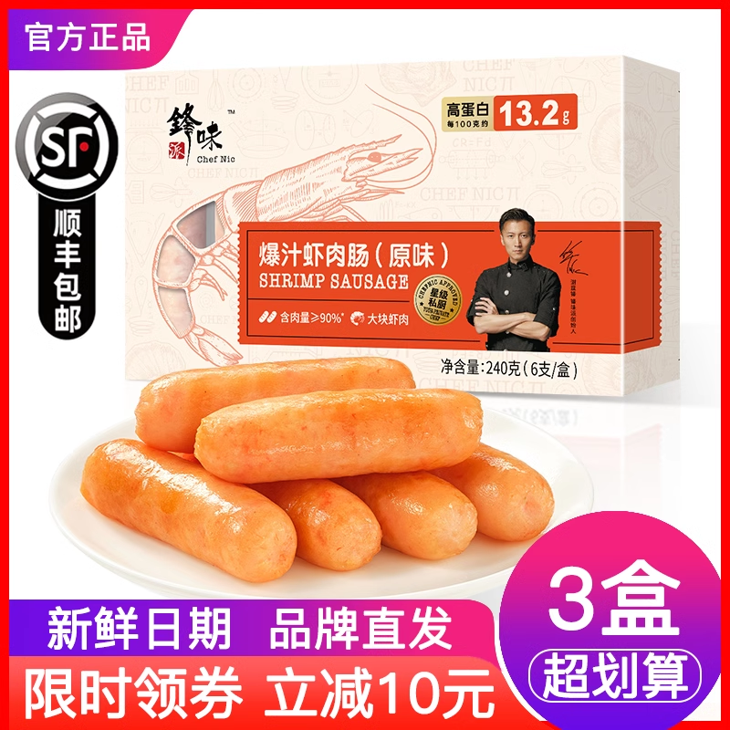 锋味派虾肉肠儿童早餐虾肠烤肠半成品速食香肠空气炸锅食材家庭装