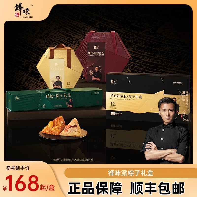 锋味派端午粽子礼盒嘉兴肉粽鲍鱼牛肉蛋黄粽官方高端礼品团购送礼