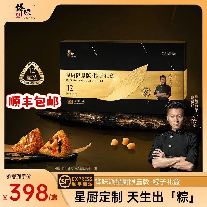 锋味派端午粽子高端礼盒嘉兴肉粽蛋黄鲜肉粽咸粽甜粽限量礼品送礼