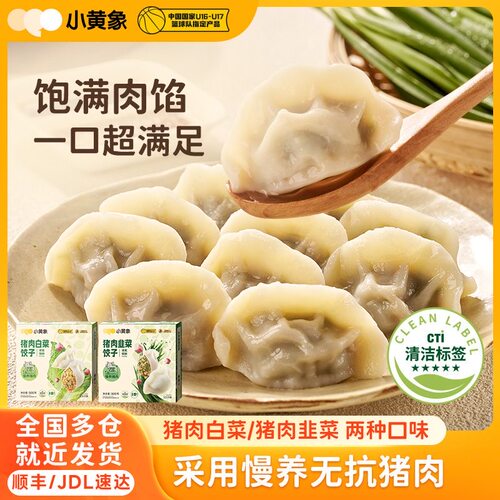 小黄象儿童速冻水饺煎蒸皆宜