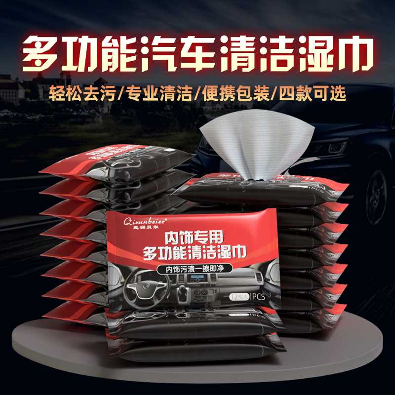 好货汽车内饰清洁湿巾车内去油膜湿纸巾洗车清洗剂免洗神器车玻璃
