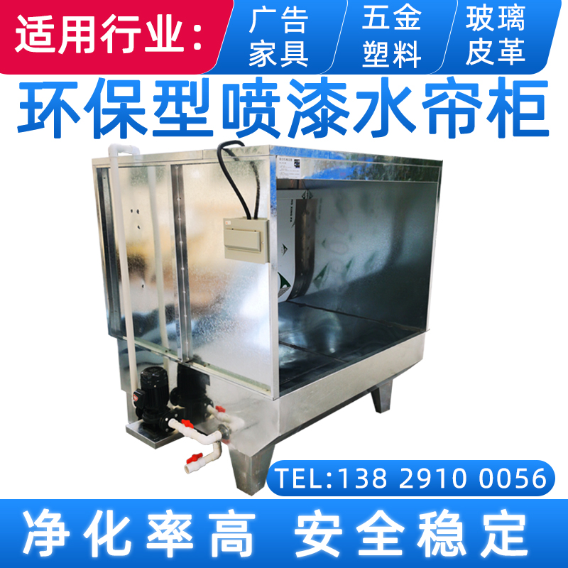 厂促环保型水帘柜废气处理设备漆雾净化箱烤房不锈钢喷漆台小型品