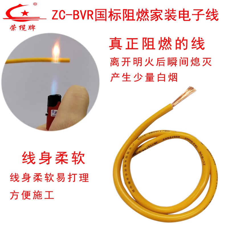 好货荣缆电线家用纯铜多股软电线BVR2.5/4/6平方铜芯电线国标铜线