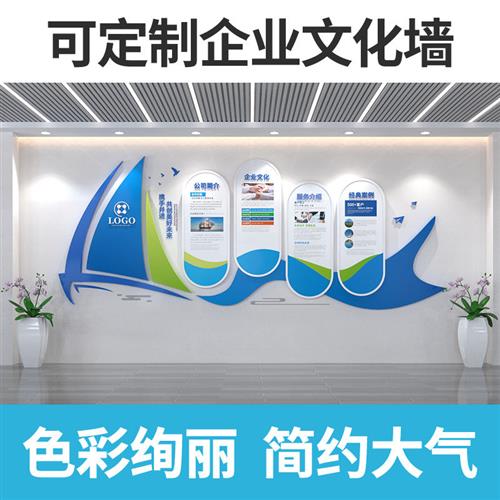 企业文化墙定制公司形象展示墙会议室员工风采背景墙立体设计装饰