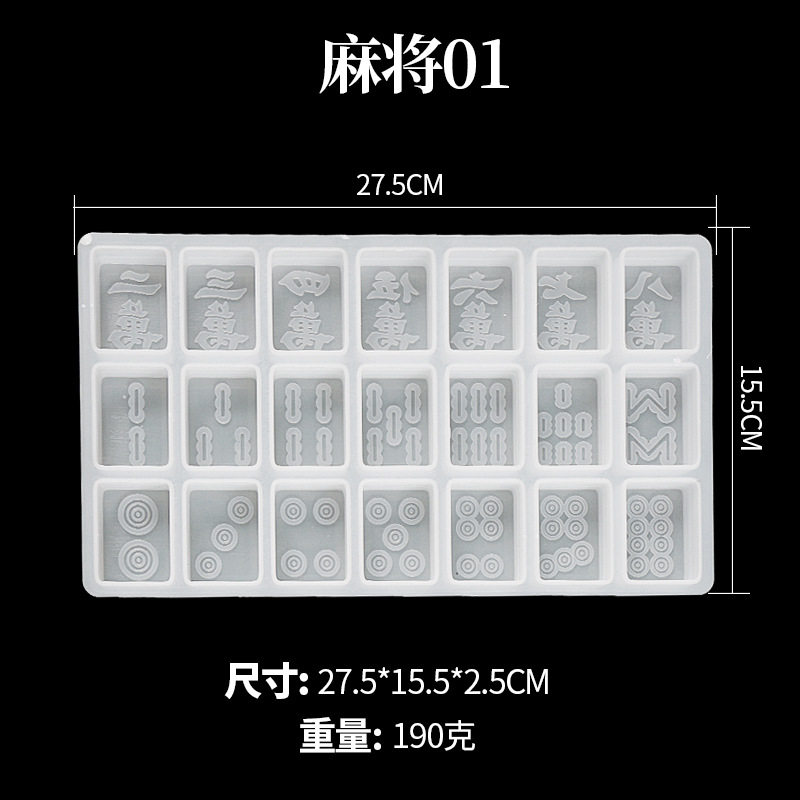 好货diy水晶滴胶麻将模具38号 46号高镜面硅胶42号麻将硅胶模具带