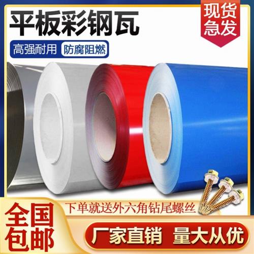 好货。新式筑平钢彩钢板铁皮卷v彩蔽围镀锌板M挡挡围板瓦板工地围