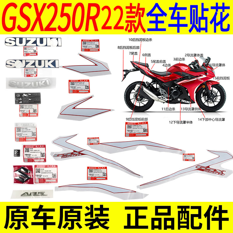 好货适用铃木GSX250R 22款贴膜贴条贴画贴彩条标志车型全车塑料件