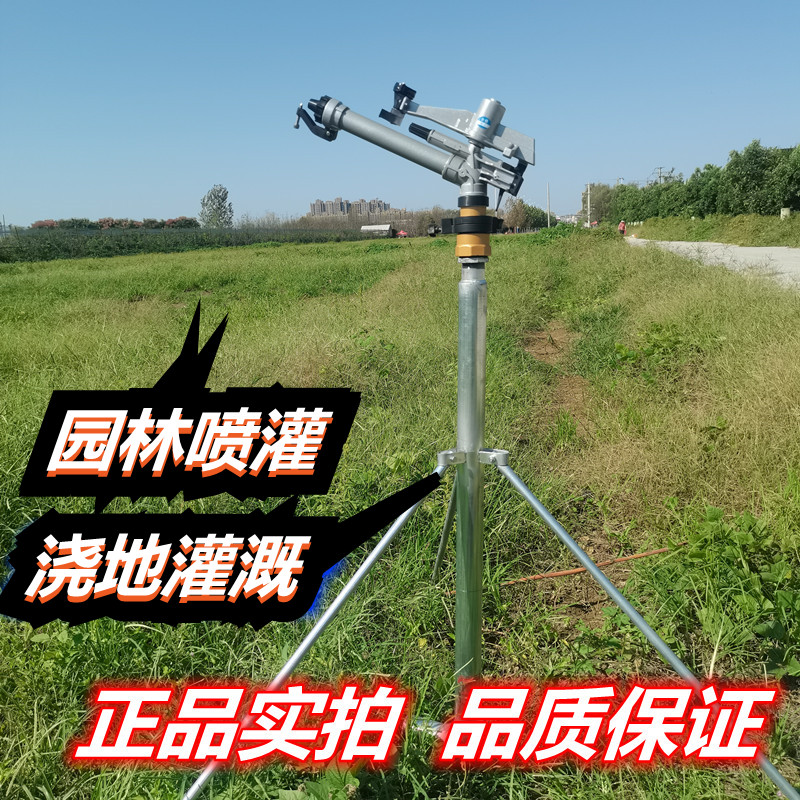 园林水泵喷枪1.5寸摇臂可调旋转喷水大面积草坪绿化灌溉金属喷头