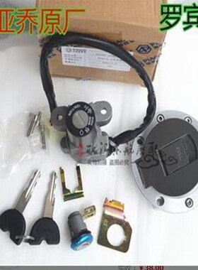 比亚乔摩托车配件BYQ125-150-8-8A罗宾逊套锁 全车电门油盖钥匙胚