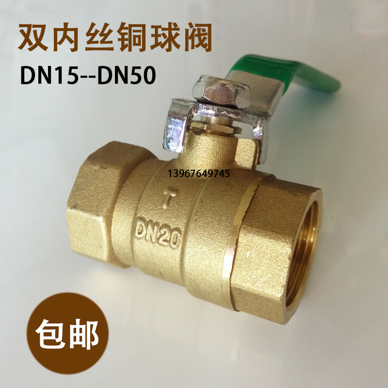 好货全铜球阀1寸自来水开关4分6 32dn25 20内丝加厚直通式暖气阀