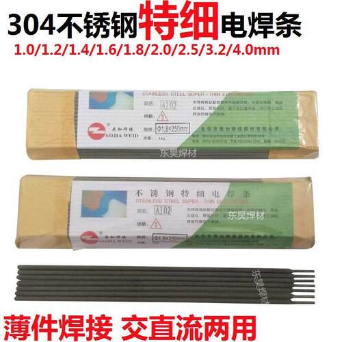 极速304不锈钢特细电焊条1.0/1.2/1.4/1.6/1.8/2.0/2.5mm50只装包