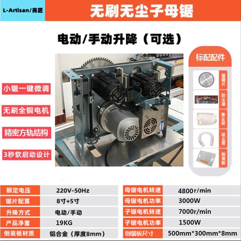 极速一键微调方轨滑块电动升降静音无刷无尘子母锯木工精密推台锯