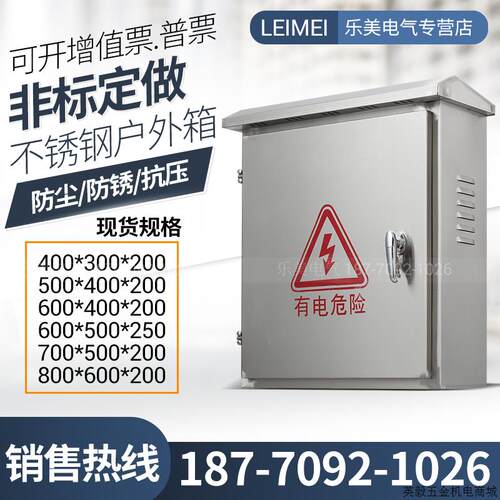 好货不锈钢配电箱室外防户设备箱雨外控制箱配*箱柜电控箱400电30