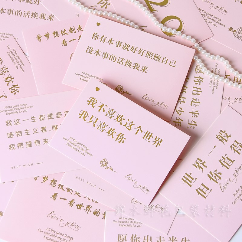 好货粉色系爱情表白卡片时尚简约情话卡片鲜花礼品包装祝福卡留言