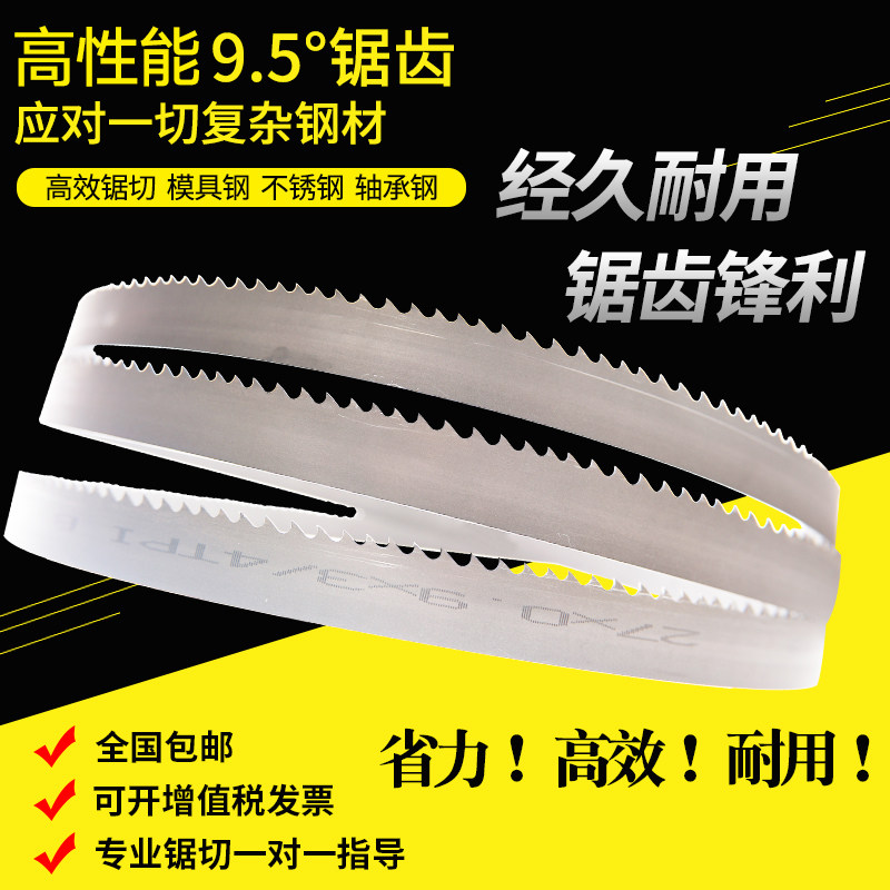 好货硬质合金锯条M42双金属机用锯条3505带锯床锯带不锈钢带锯条4