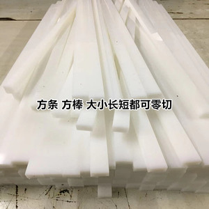 极速耐磨白色尼龙条PA6方块PA66方条PA1010方棒5-300mm尼龙板零切