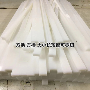 300mm尼龙板零切 极速耐磨白色尼龙条PA6方块PA66方条PA1010方棒5
