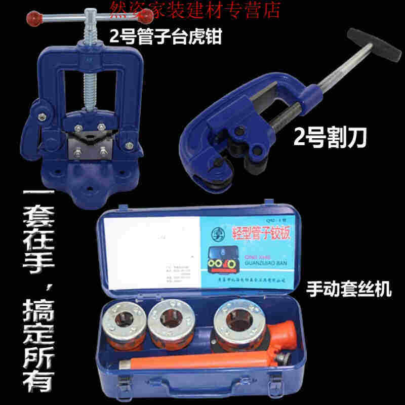 套丝机板牙套丝扳手动套丝机铁管绞丝扳手轻型管子绞板过丝三脚架