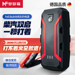 梦多福【德国品质】汽车应急启动电源搭电宝12V电瓶充电器户外打