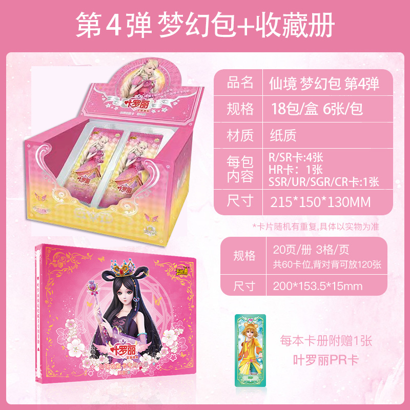 叶罗丽卡片梦幻包第四弹4代整盒 收藏册时间公主3D卡稀有现货卡游
