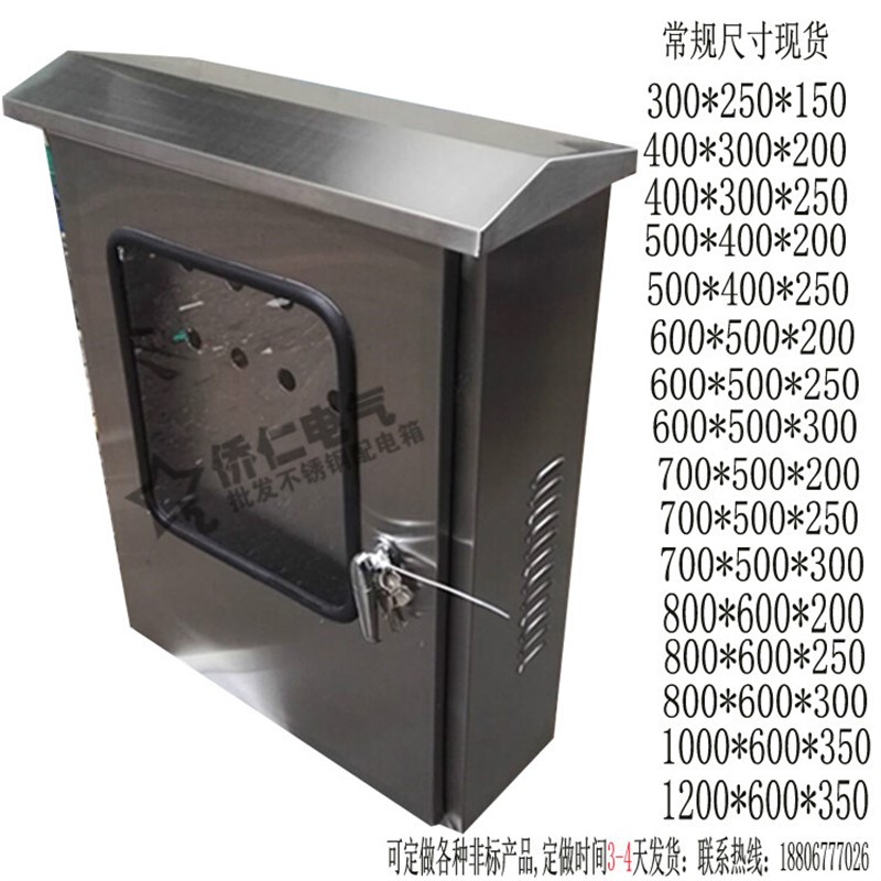 好货户外室外不锈钢配电箱双层门安防防雨箱按钮控制箱600*500*20