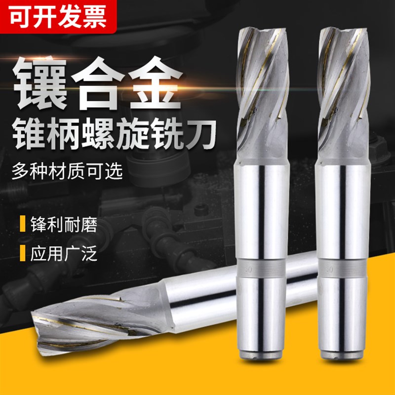 好货焊镶钨钢硬质合金锥柄加长螺旋立铣刀铣刀30 32 35*63 80 100