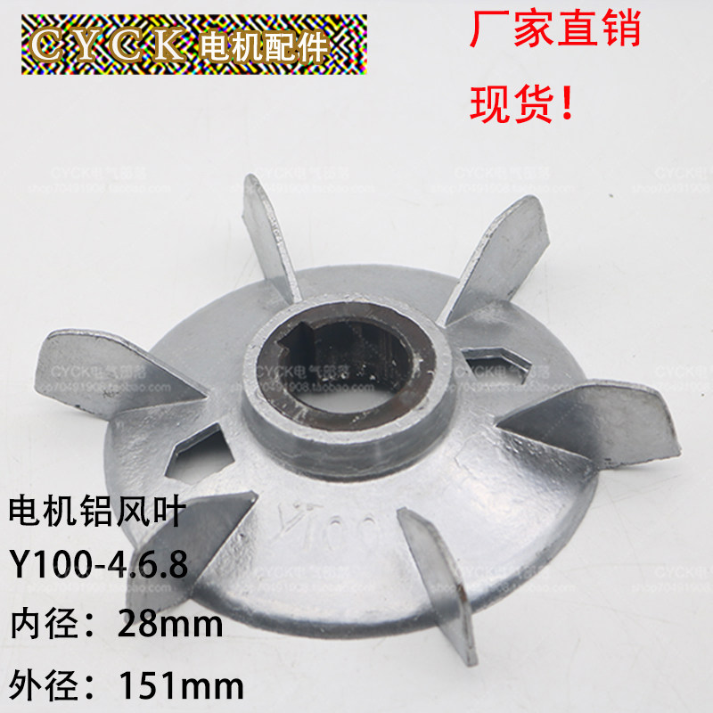 好货Y100-4铝风叶扇叶电动机风叶电机配件内经28mm外径151mm3kw千