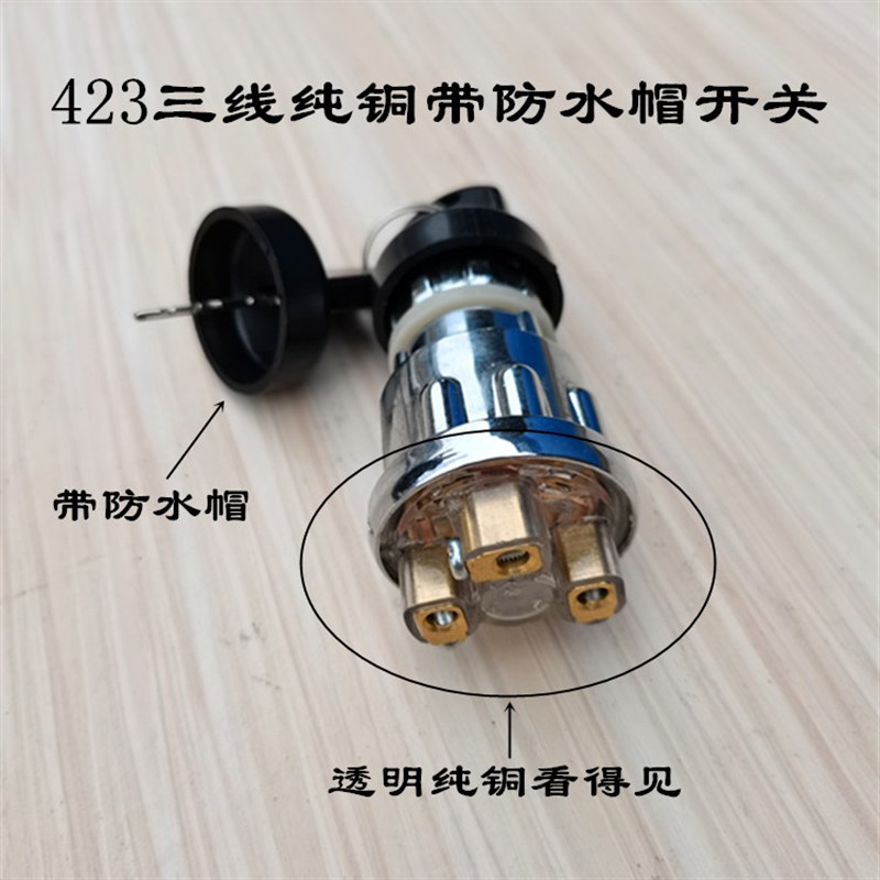 好货农用车叉车改装车用起动点火开关JK404型JK423型启动点火钥匙