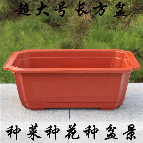 极速塑料花盆长方形加厚特大号仿瓷阳台种菜花卉盆景盆长条盆包邮