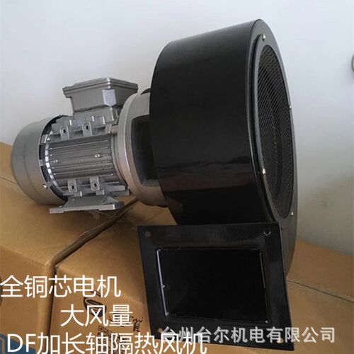 极速DF离心风机120W耐高温锅炉引通风机多翼式鼓风机工业采暖炉排