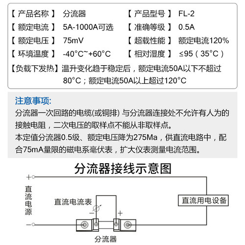 好货FL-2直流电流表分流器固定式5A 30A 50A 100A电阻75mV外附0.5