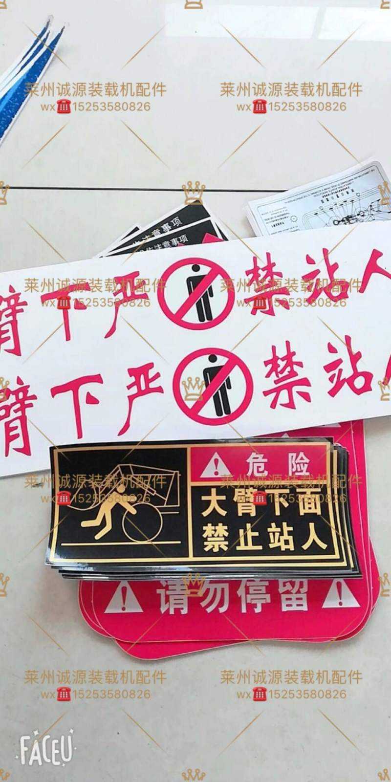好货小型装载机铲车配件鲁工莱工大臂928 920 926 930 全车装饰贴
